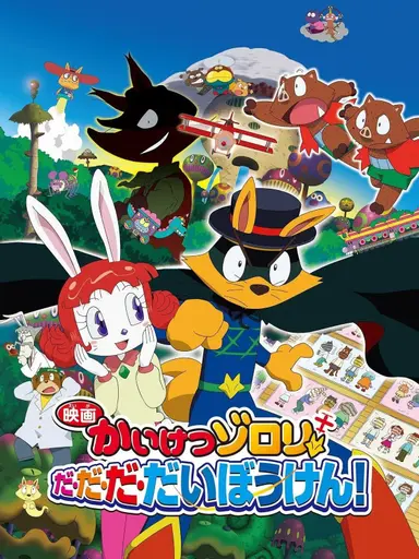 Zorori the Naughty Hero: Super Adventure! poster
