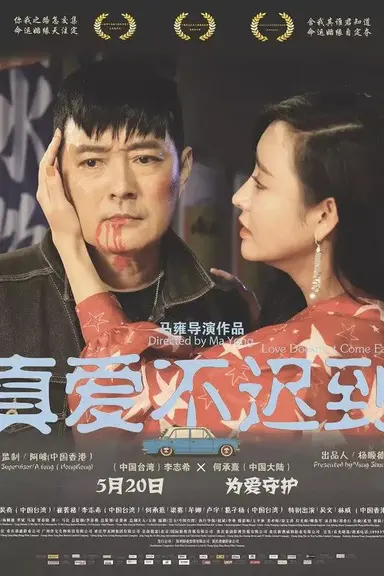 Love Doesn't Come Easy poster