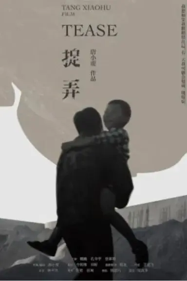 TEASE poster