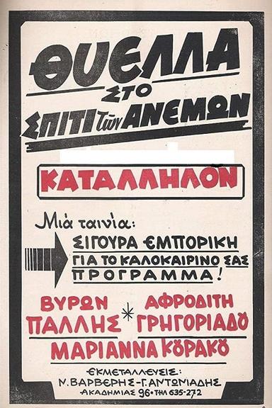 Θύελλα Στο Σπίτι Των Ανέμων poster