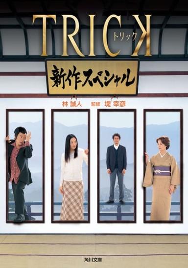 Trick Shinsaku Special poster