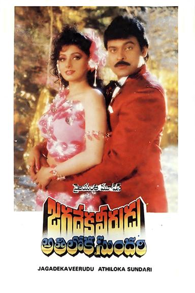 Jagadeka Veerudu Athiloka Sundari poster