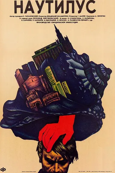 Nautilus poster