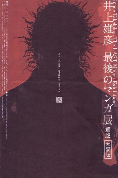 Takehiko Inoue: The Last Manga Exhibitions poster