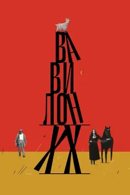 Movie Poster