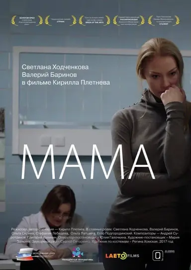 Mother poster