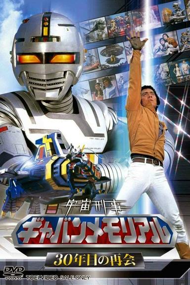 The Legend of Space Sheriff Gavan poster