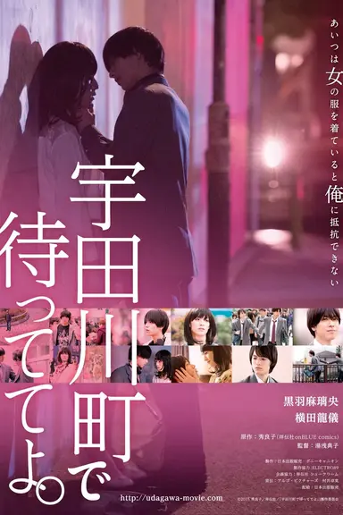 Wait for Me at Udagawachou poster
