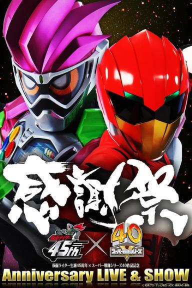 Kamen Rider 45 x Super Sentai 40: 45x40 Kanshasai Anniversary LIVE & SHOW poster