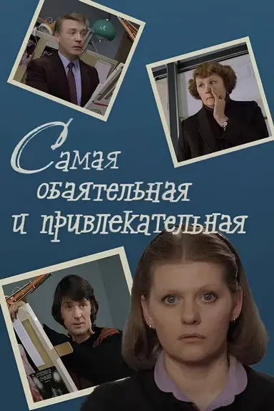 The Most Charming and Attractive poster