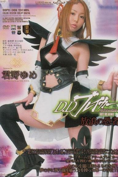 D.D Breaker Dark dream destruction story ACT.02 YUME Wandering fool poster