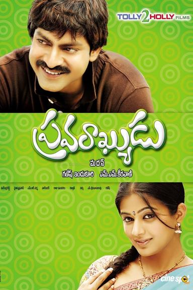 Pravarakyudu poster