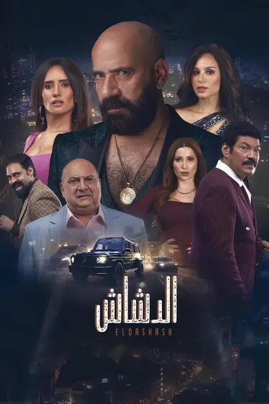 El Dashash poster