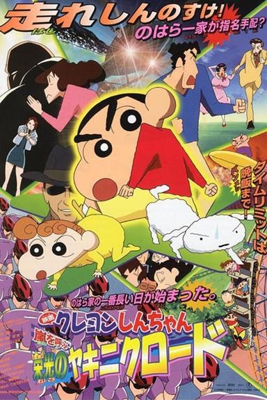 Crayon Shin-chan: The Glorious Storm-invoking Yakiniku Road poster