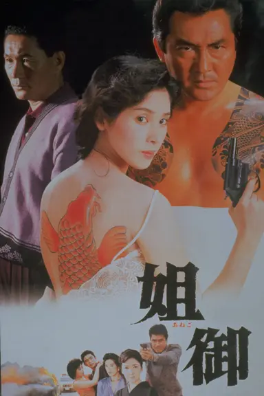 The Boss' Wife poster