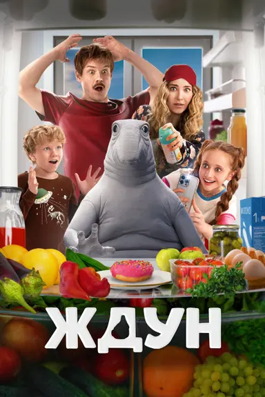 My Alien Friend poster