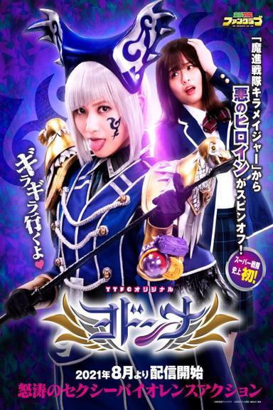 Mashin Sentai Kiramager Spin-Off: Yodonna poster