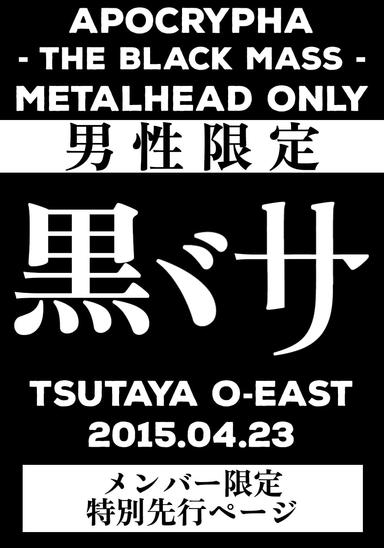 BABYMETAL APOCTYPHA - The Black Mass - Live at Tsutaya O-East poster