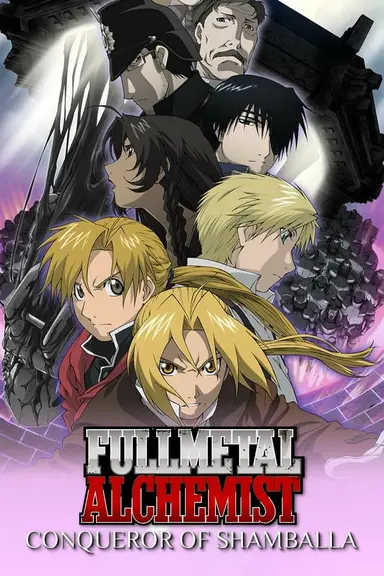Fullmetal Alchemist the Movie: Conqueror of Shamballa poster