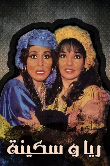 Raya and Sakina poster