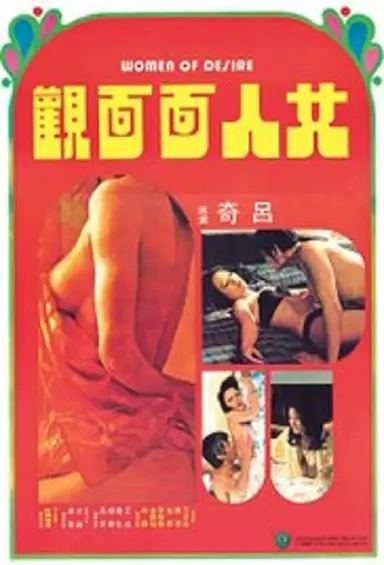 Women of Desire poster