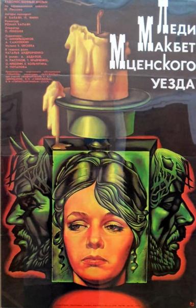 Lady Macbeth of the Mtsensk District poster