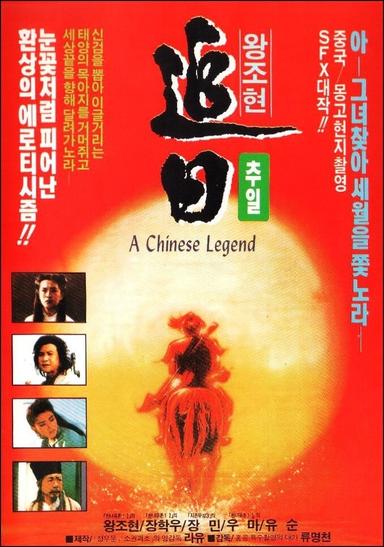 A Chinese Legend poster