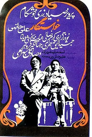 The Suitor poster