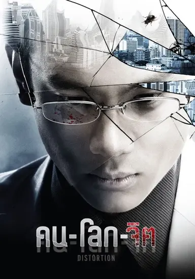 Distortion poster