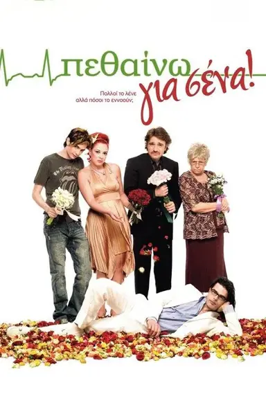 I Die for You poster