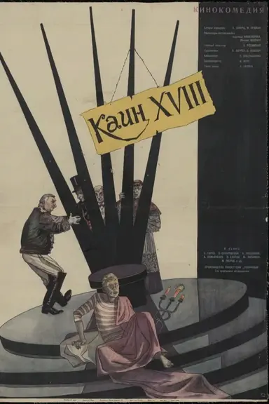 Cain the XVIII-th poster