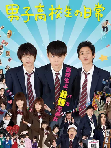 Daily Lives of High School Boys poster