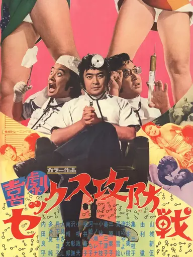 Sex Up and Down poster