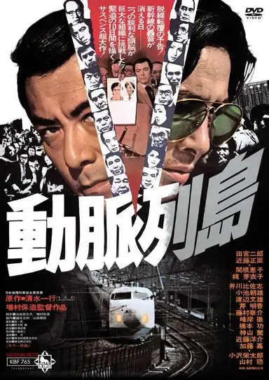 Main Line to Terror poster