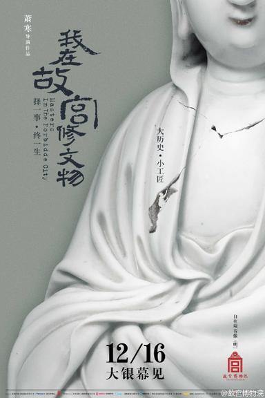 Masters in the Forbidden City poster