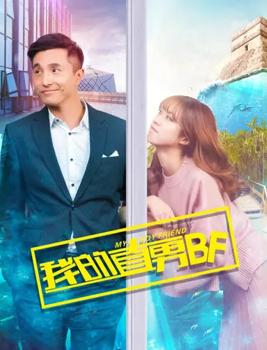 My Boyfriend poster