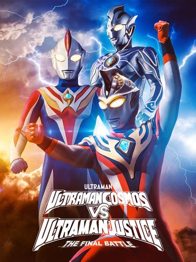 Ultraman Cosmos vs. Ultraman Justice: The Final Battle poster