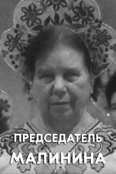 Chairwoman Malinina poster