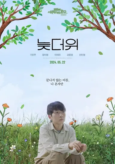 Late Summer Heat poster