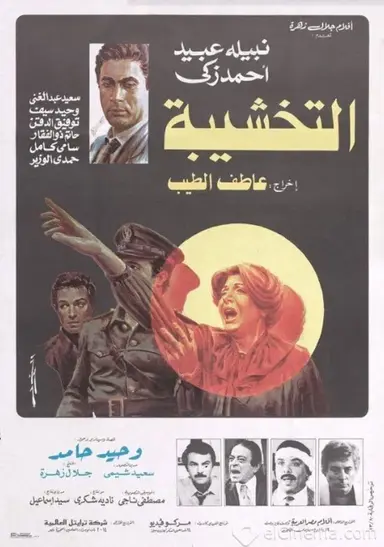 Jail Cell poster