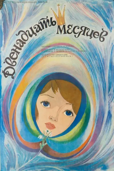 The Twelve Months poster