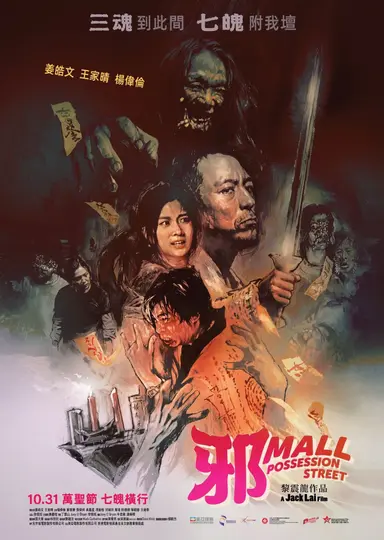 Possession Street poster