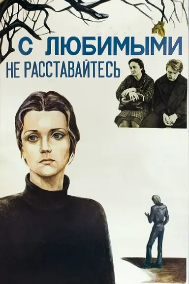 Don't Leave Your Lovers poster