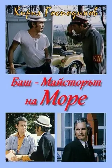 The Past-Master went to the sea poster
