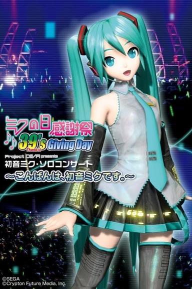 Hatsune Miku: 39s Giving Day 2010 poster