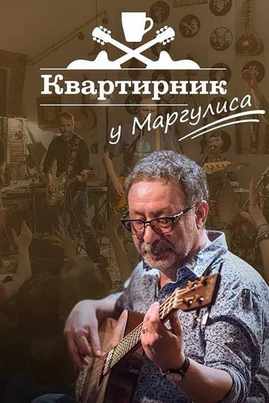 Квартирник НТВ у Маргулиса: Леонид Агутин «Включите свет» poster