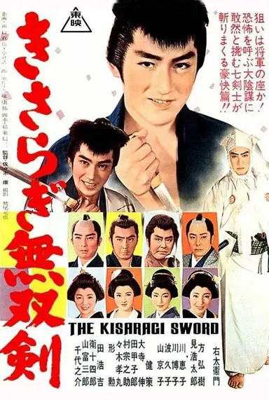 Kisaragi Sword poster