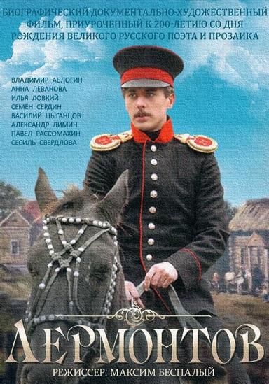 Lermontov poster