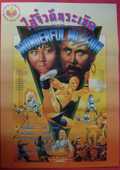 Thunder Ninja Kids: Wonderful Mission poster