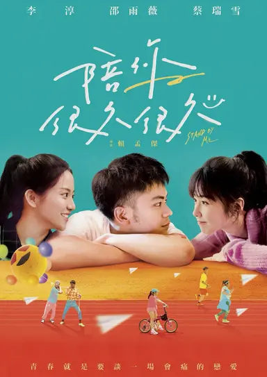 Stand By Me poster